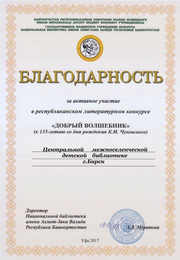 Литературные конкурсы в детских библиотеках Литературные конкурсы в детских библиотеках